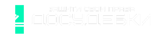 Все досудебки, dosudebki online