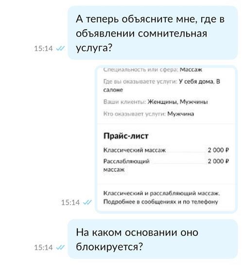 Авито заблокировали объявление, причина «сомнительная услуга»: что делать?