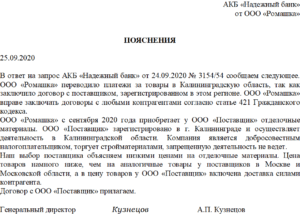 115 фз образец как правильно ответить на запрос банка