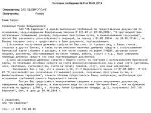 115 фз образец как правильно ответить на запрос банка