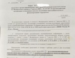 115 фз образец как правильно ответить на запрос банка